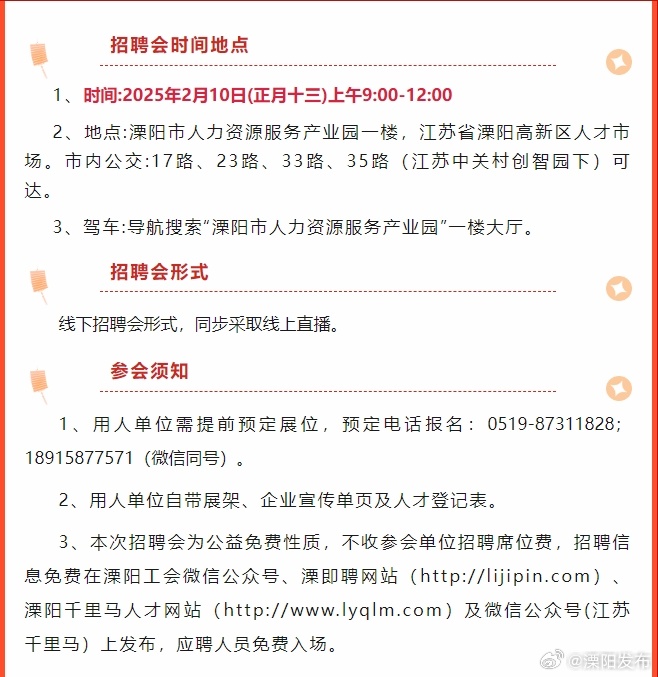 溧陽(yáng)人才網(wǎng)最新招聘火熱來(lái)襲，求職者的必備之選！